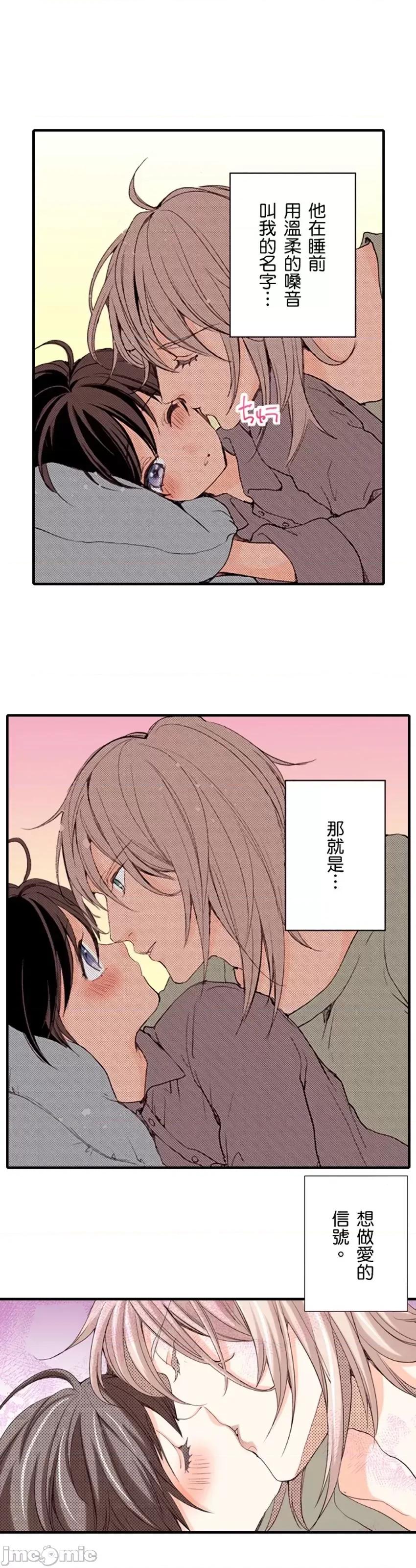貧乳的女友和美人男友 貧乳的女友和美人男友14 第7页