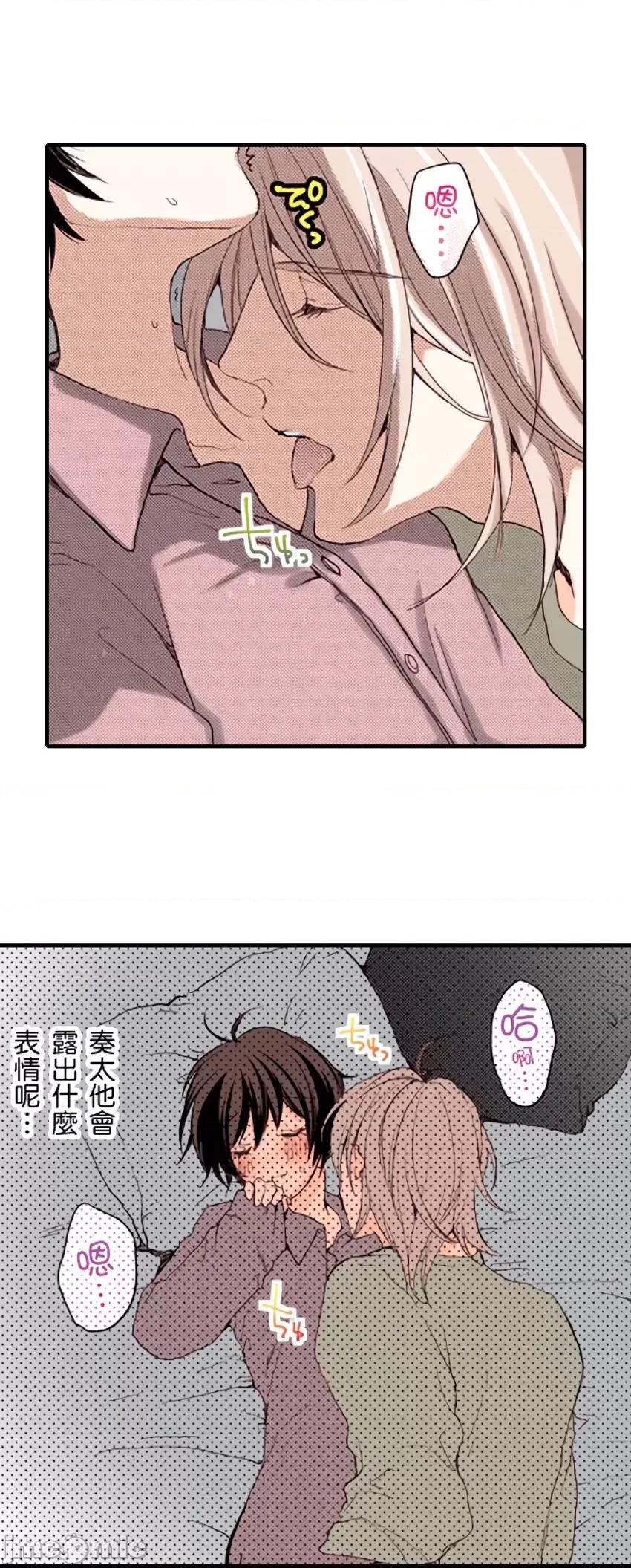 貧乳的女友和美人男友 貧乳的女友和美人男友14 第8页