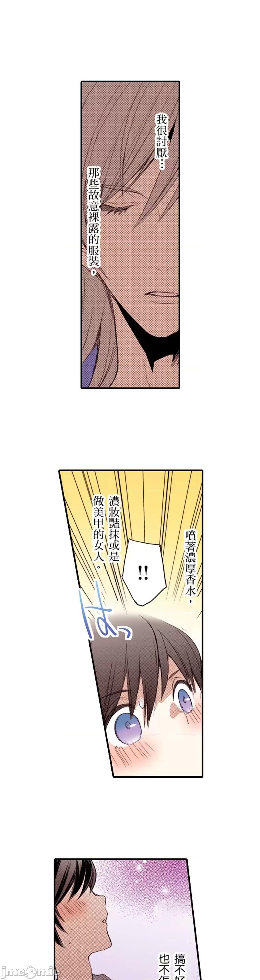 貧乳的女友和美人男友 貧乳的女友和美人男友14 第9页