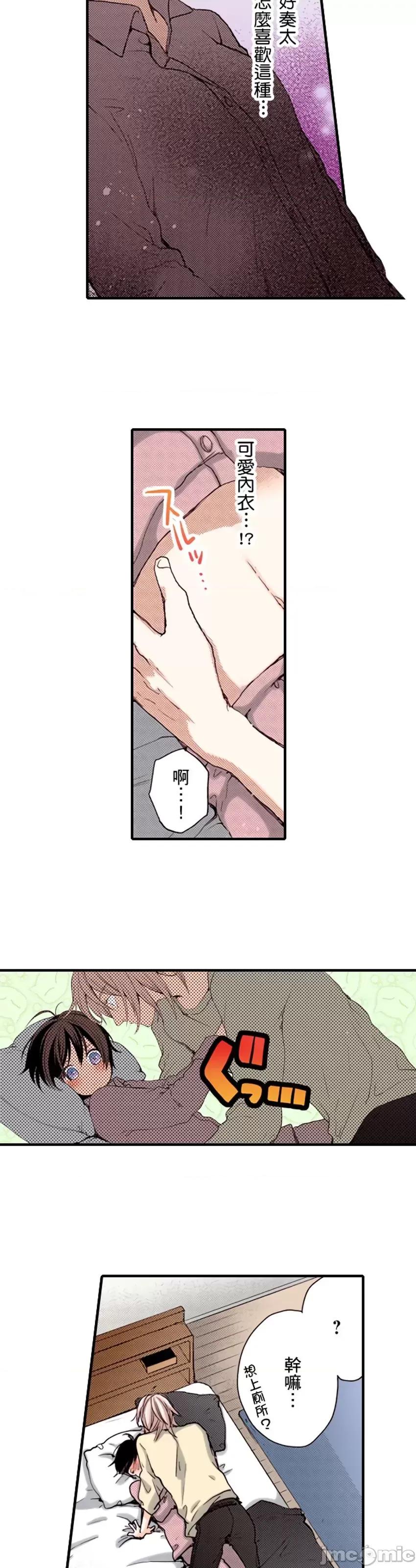 貧乳的女友和美人男友 貧乳的女友和美人男友14 第10页