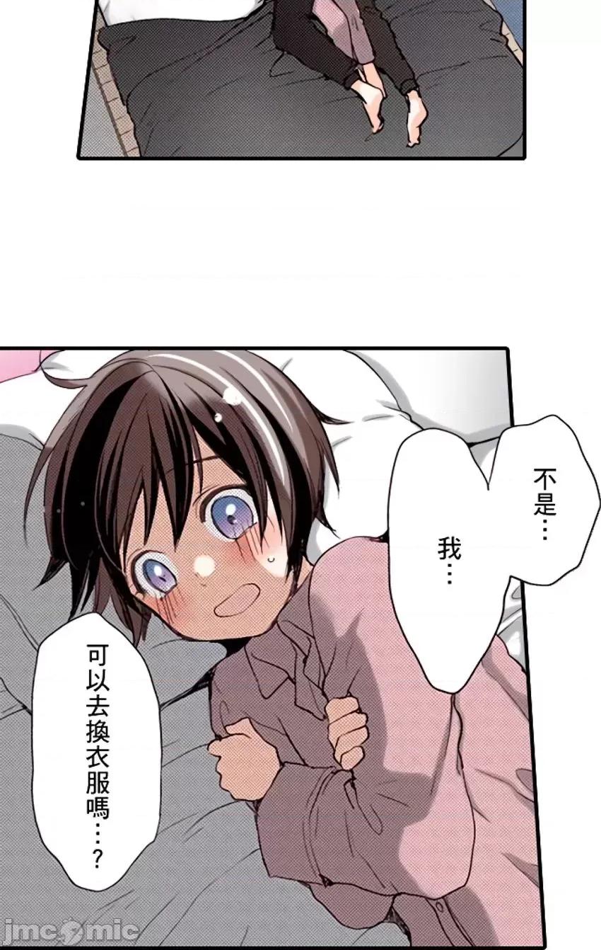 貧乳的女友和美人男友 貧乳的女友和美人男友14 第11页