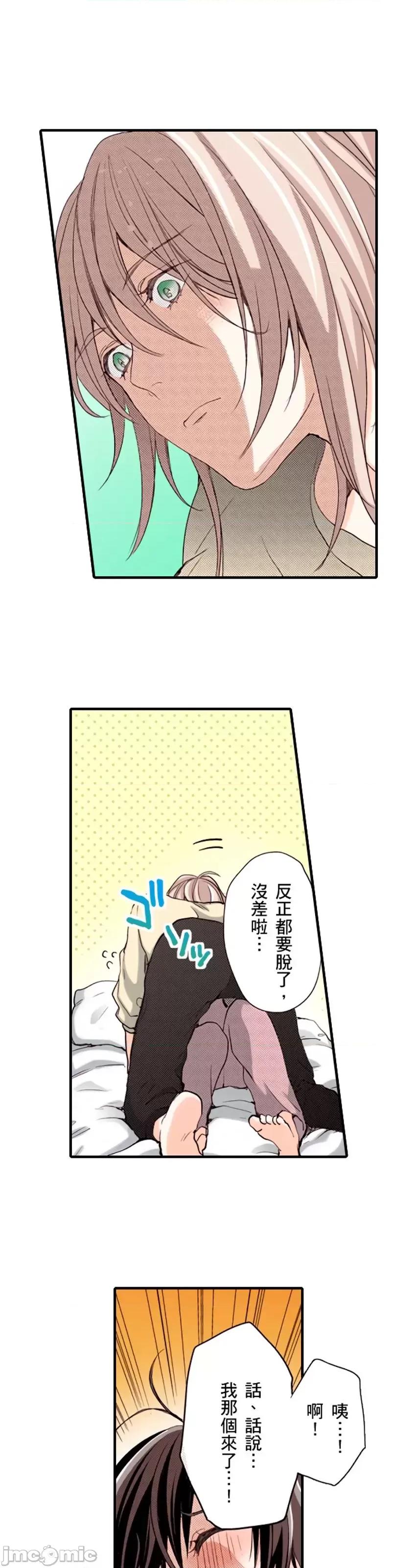 貧乳的女友和美人男友 貧乳的女友和美人男友14 第12页