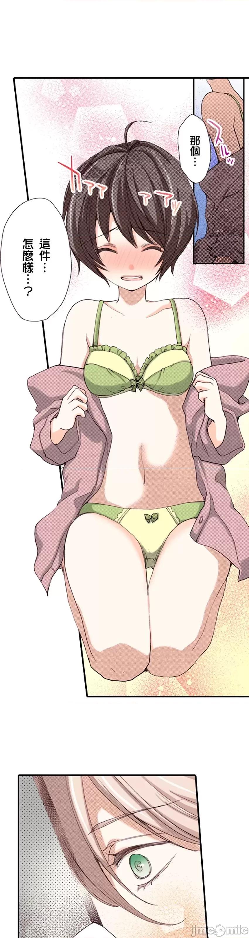 貧乳的女友和美人男友 貧乳的女友和美人男友14 第16页