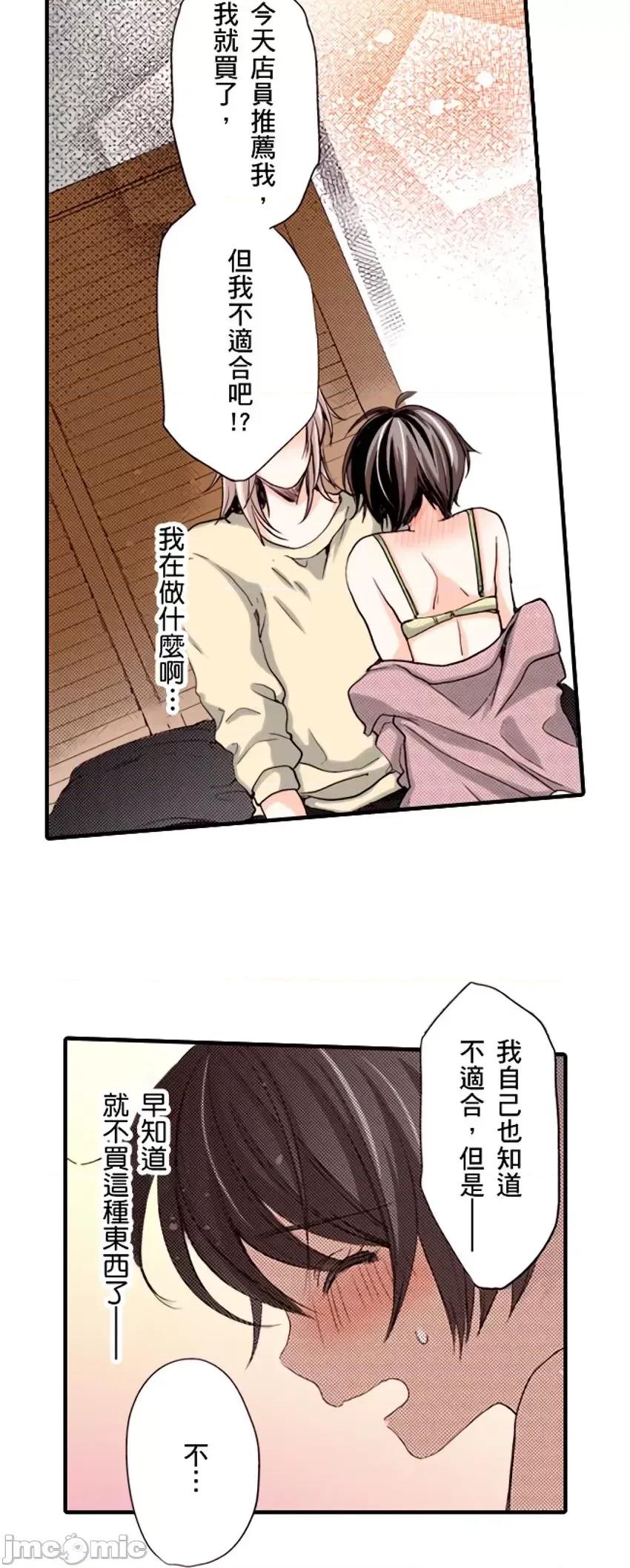 貧乳的女友和美人男友 貧乳的女友和美人男友14 第17页