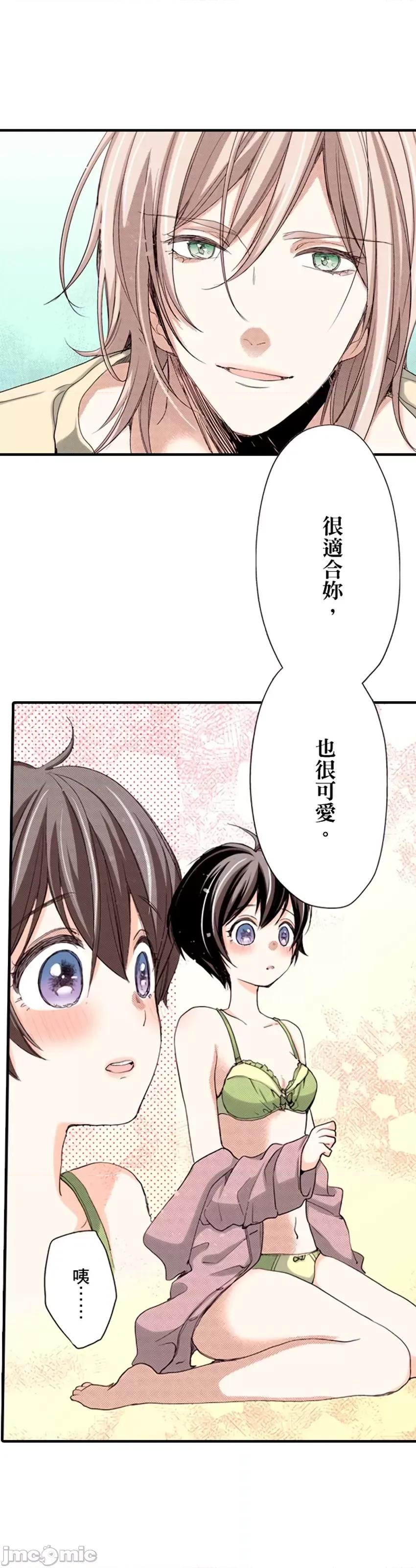 貧乳的女友和美人男友 貧乳的女友和美人男友14 第18页