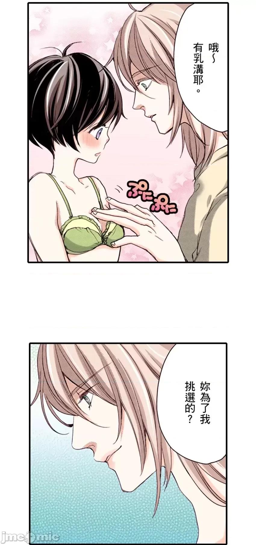 貧乳的女友和美人男友 貧乳的女友和美人男友14 第19页