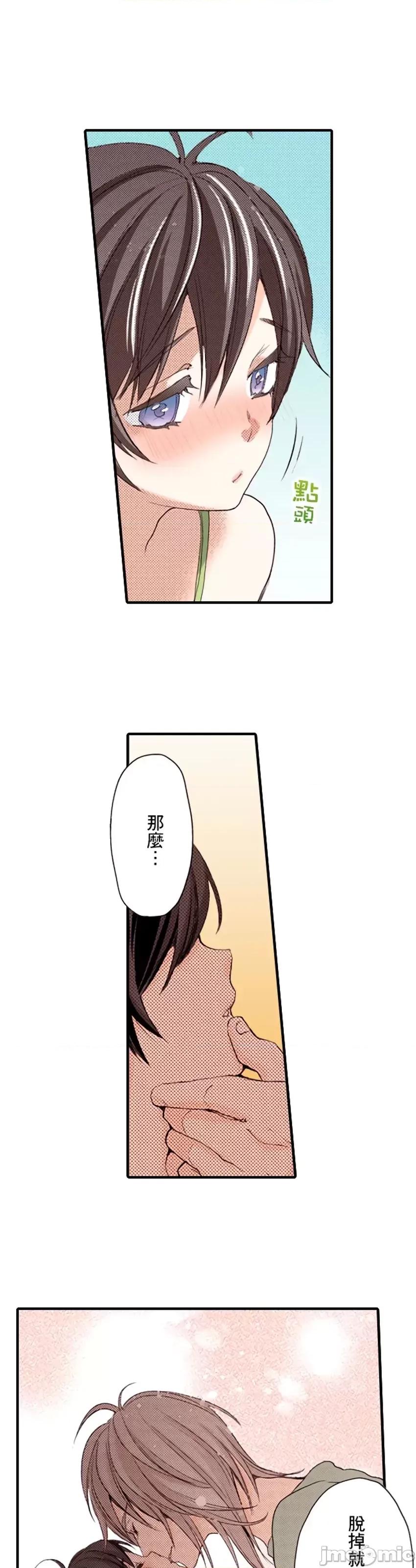 貧乳的女友和美人男友 貧乳的女友和美人男友14 第20页