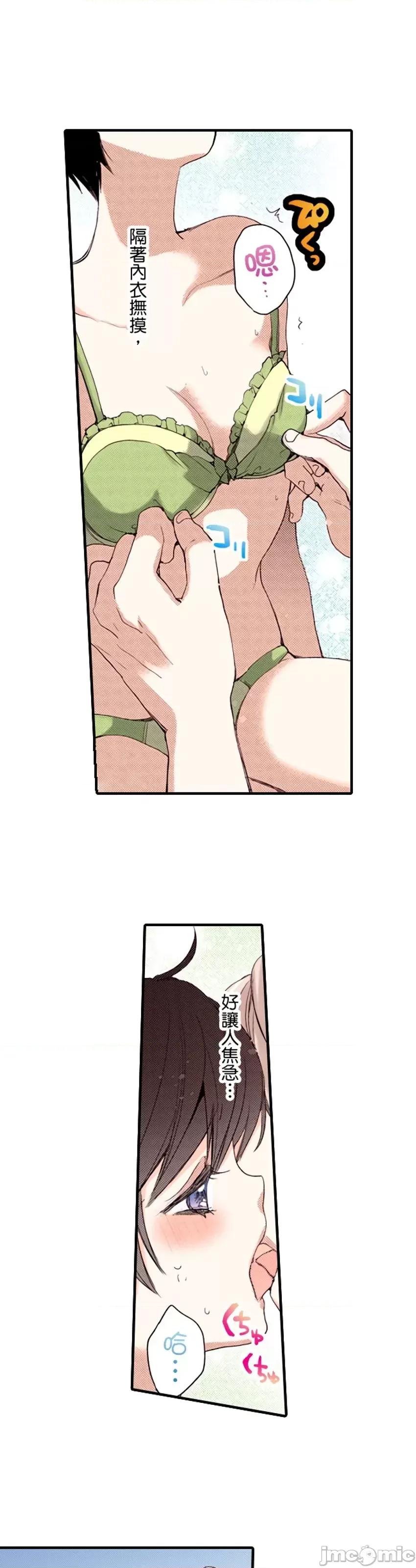 貧乳的女友和美人男友 貧乳的女友和美人男友14 第23页