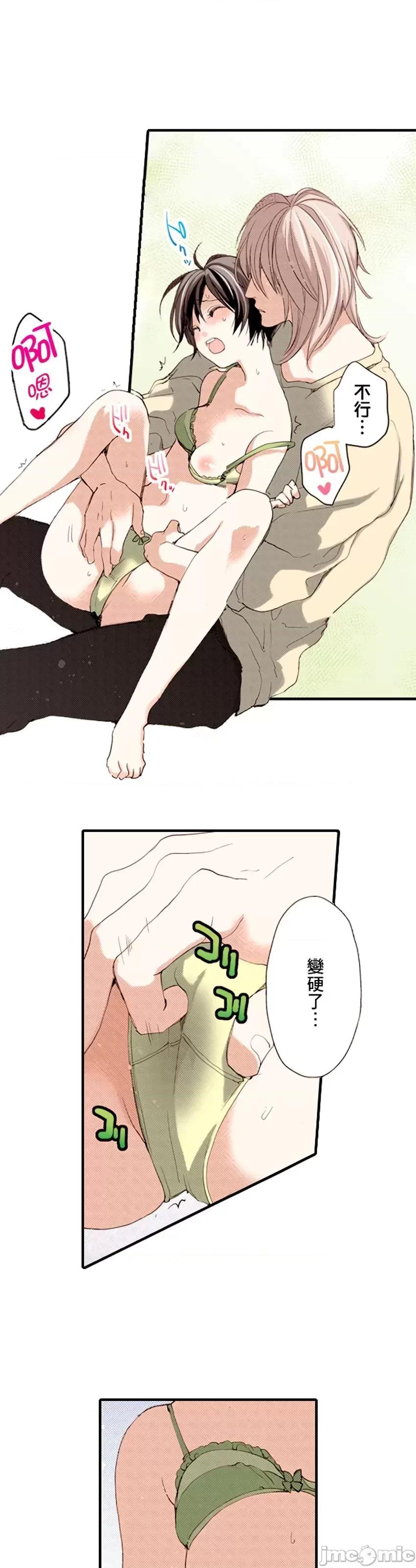 貧乳的女友和美人男友 貧乳的女友和美人男友14 第31页