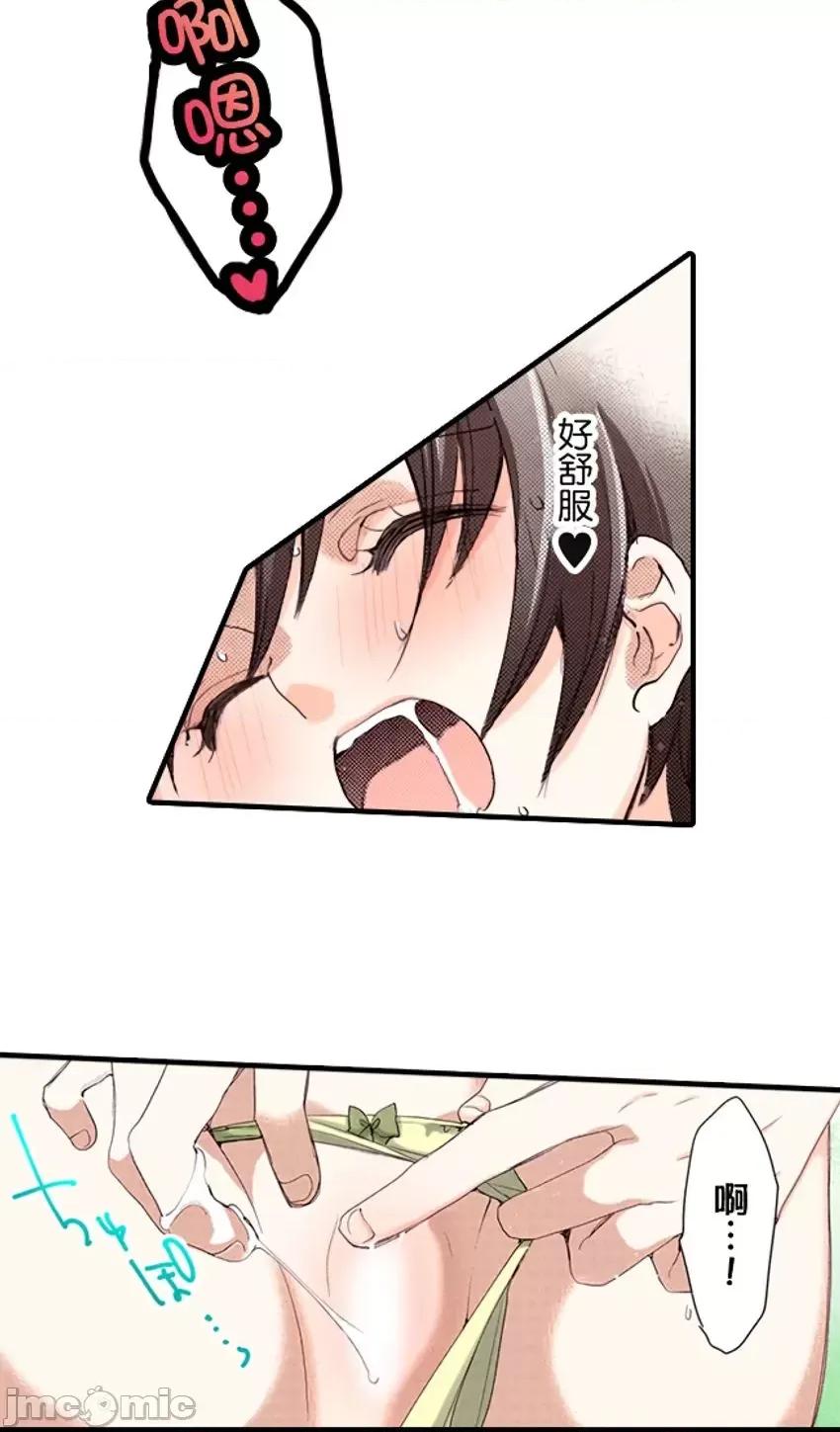貧乳的女友和美人男友 貧乳的女友和美人男友14 第35页
