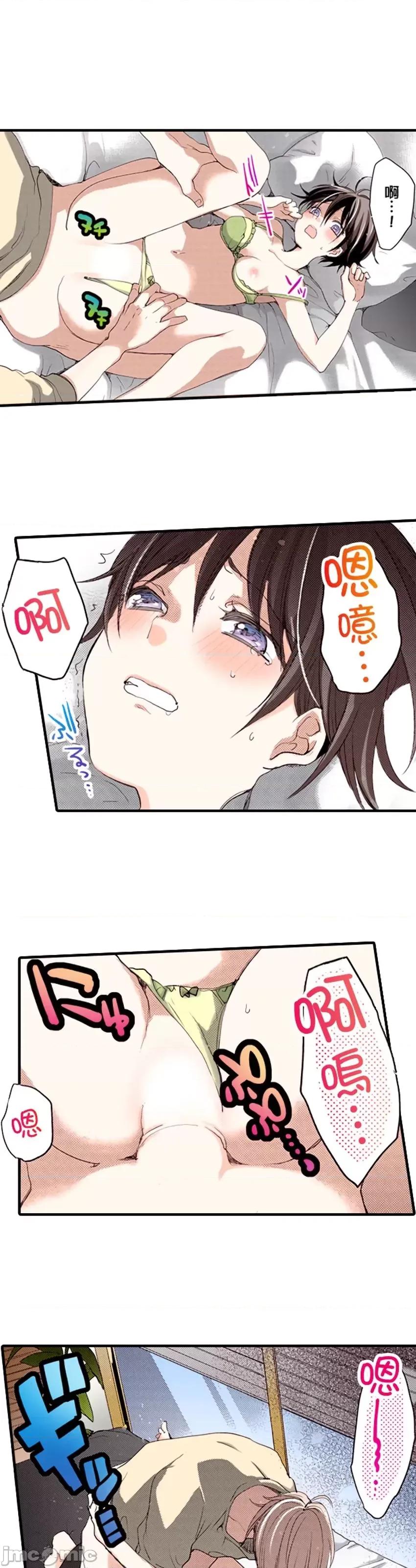 貧乳的女友和美人男友 貧乳的女友和美人男友14 第39页