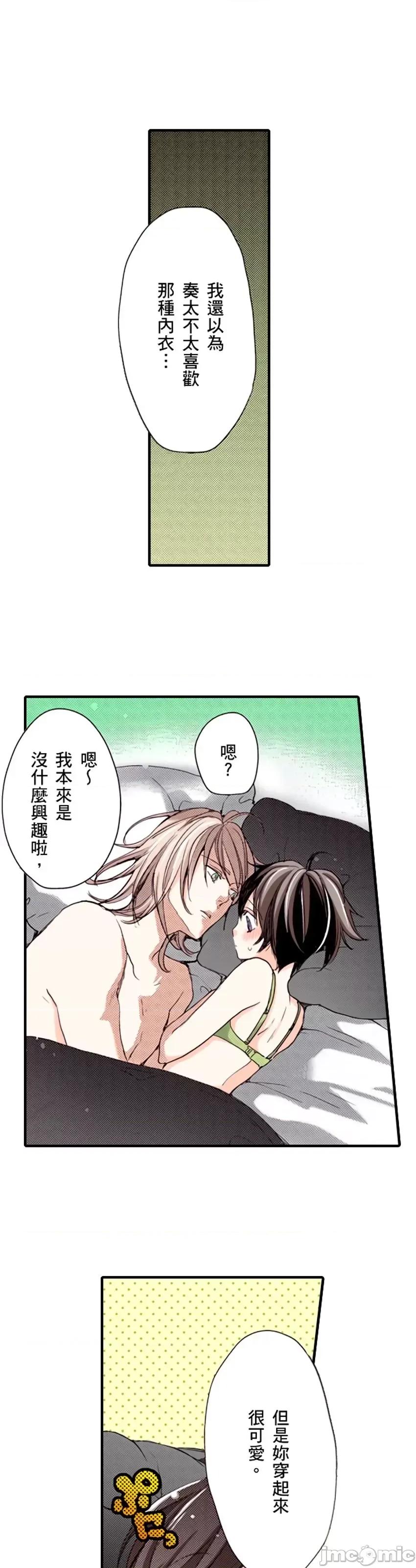 貧乳的女友和美人男友 貧乳的女友和美人男友14 第42页