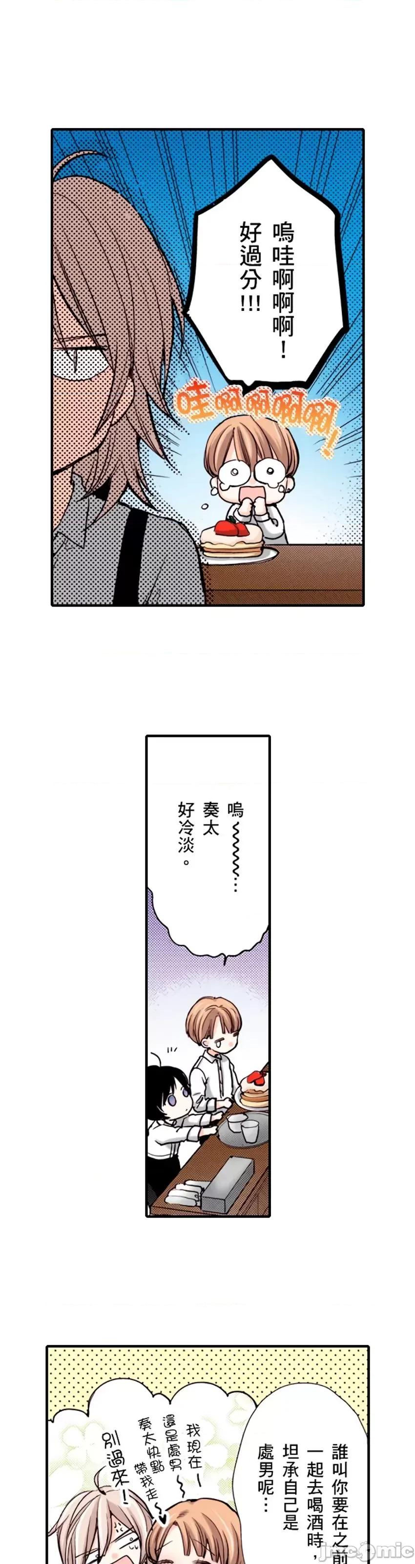 貧乳的女友和美人男友 貧乳的女友和美人男友15 第5页