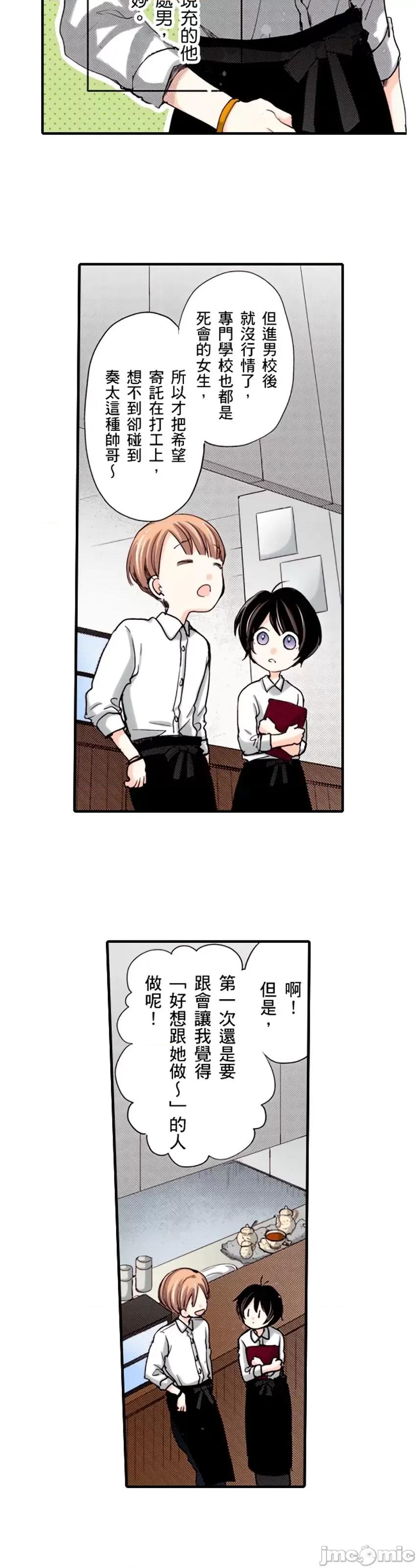 貧乳的女友和美人男友 貧乳的女友和美人男友15 第9页