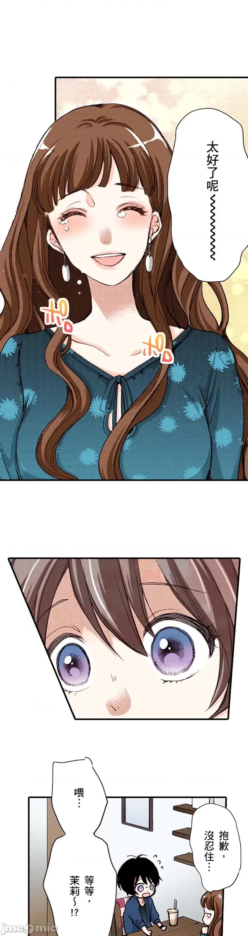 貧乳的女友和美人男友 貧乳的女友和美人男友15 第17页