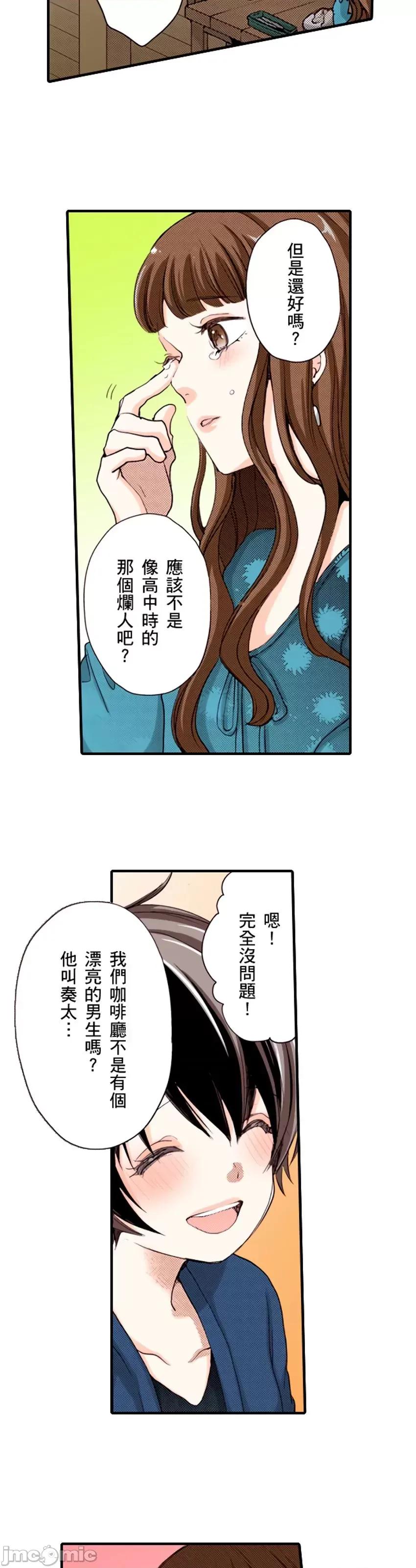 貧乳的女友和美人男友 貧乳的女友和美人男友15 第18页
