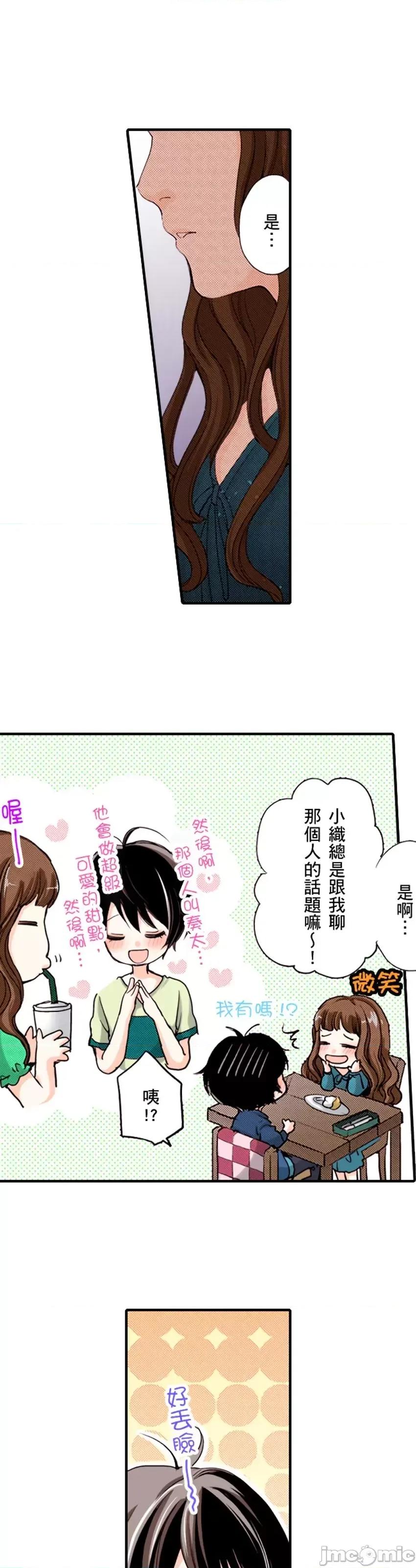 貧乳的女友和美人男友 貧乳的女友和美人男友15 第20页