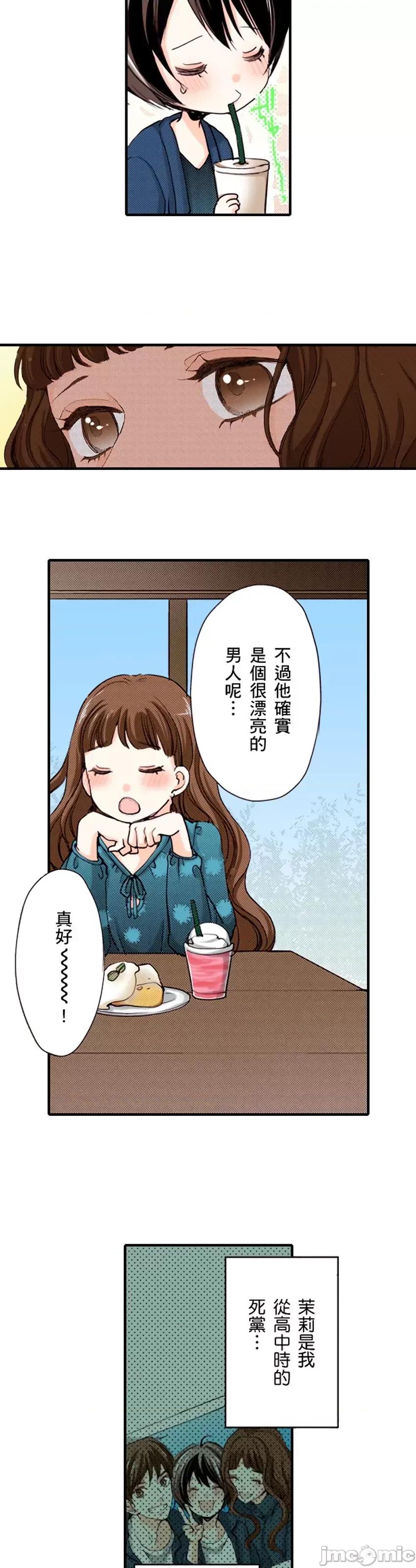 貧乳的女友和美人男友 貧乳的女友和美人男友15 第21页