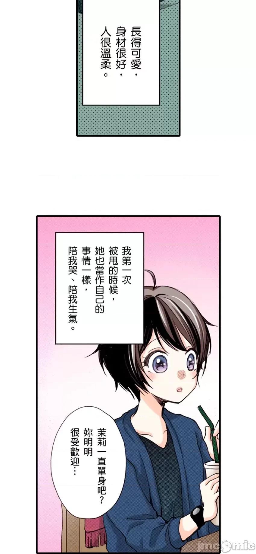 貧乳的女友和美人男友 貧乳的女友和美人男友15 第22页