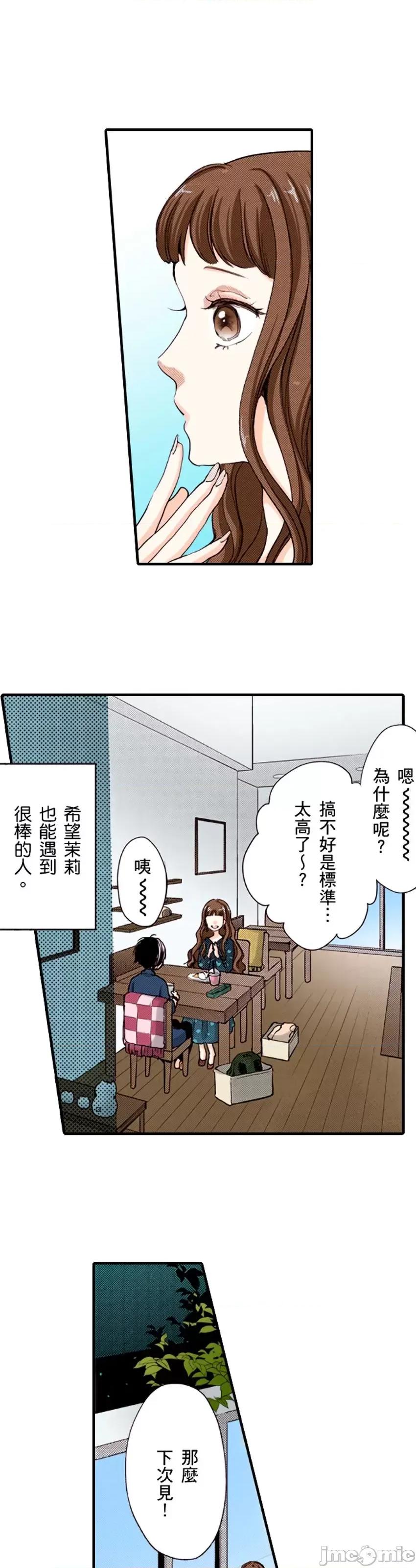 貧乳的女友和美人男友 貧乳的女友和美人男友15 第23页