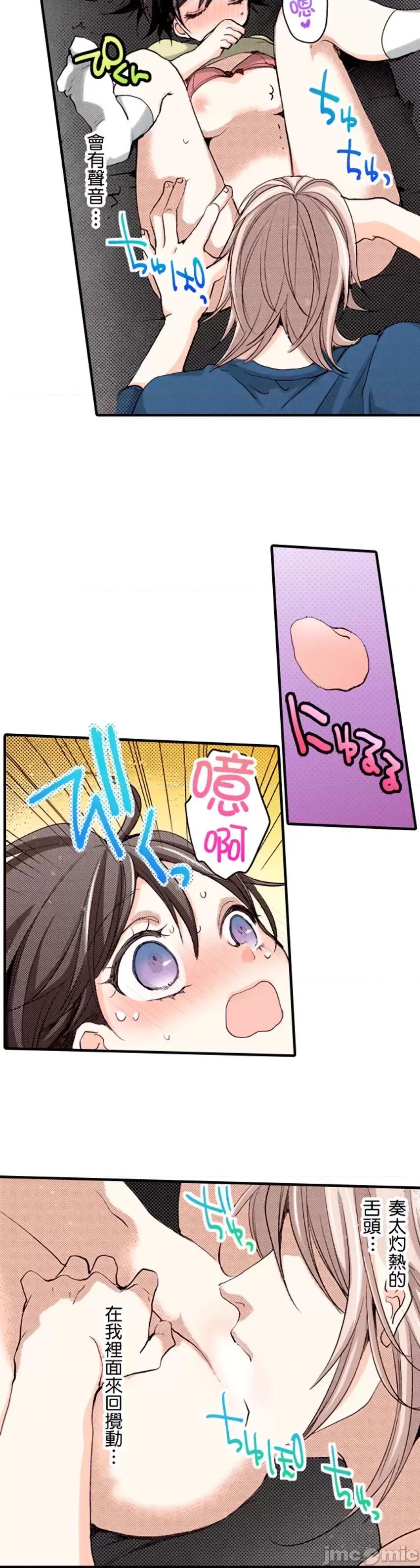 貧乳的女友和美人男友 貧乳的女友和美人男友15 第31页