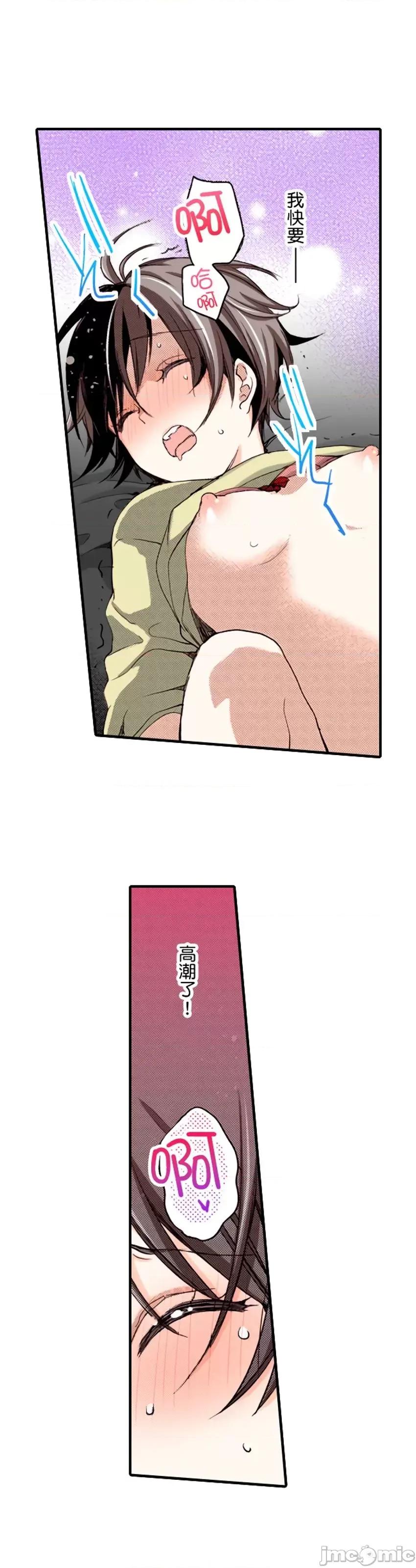 貧乳的女友和美人男友 貧乳的女友和美人男友15 第32页