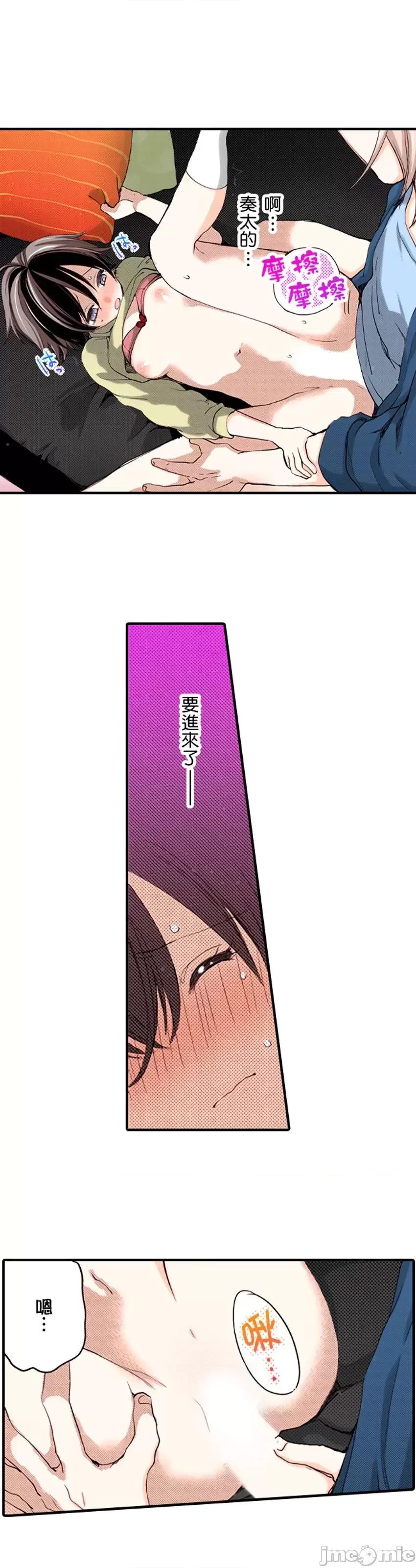 貧乳的女友和美人男友 貧乳的女友和美人男友15 第35页
