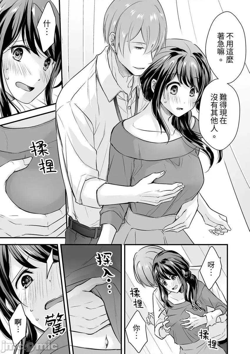 把爛醉如泥的我狠狠地幹到，人渣前輩的無情蹂躪 把爛醉如泥的我狠狠地幹到高潮 2 第20页