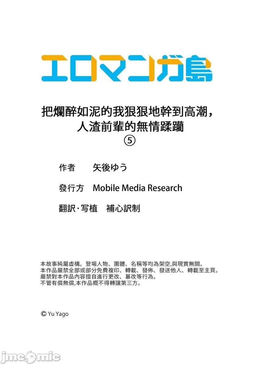 把爛醉如泥的我狠狠地幹到，人渣前輩的無情蹂躪 把爛醉如泥的我狠狠地幹到高潮，人渣前輩的無情蹂躪 5.zip 第27页
