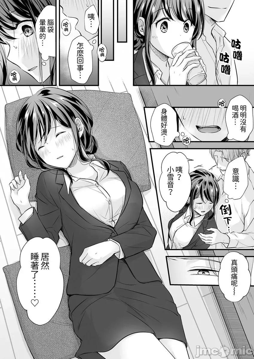 把爛醉如泥的我狠狠地幹到，人渣前輩的無情蹂躪 [254292]把爛醉如泥的我狠狠地幹到高潮，人渣前輩的無情蹂躪 6 第10页