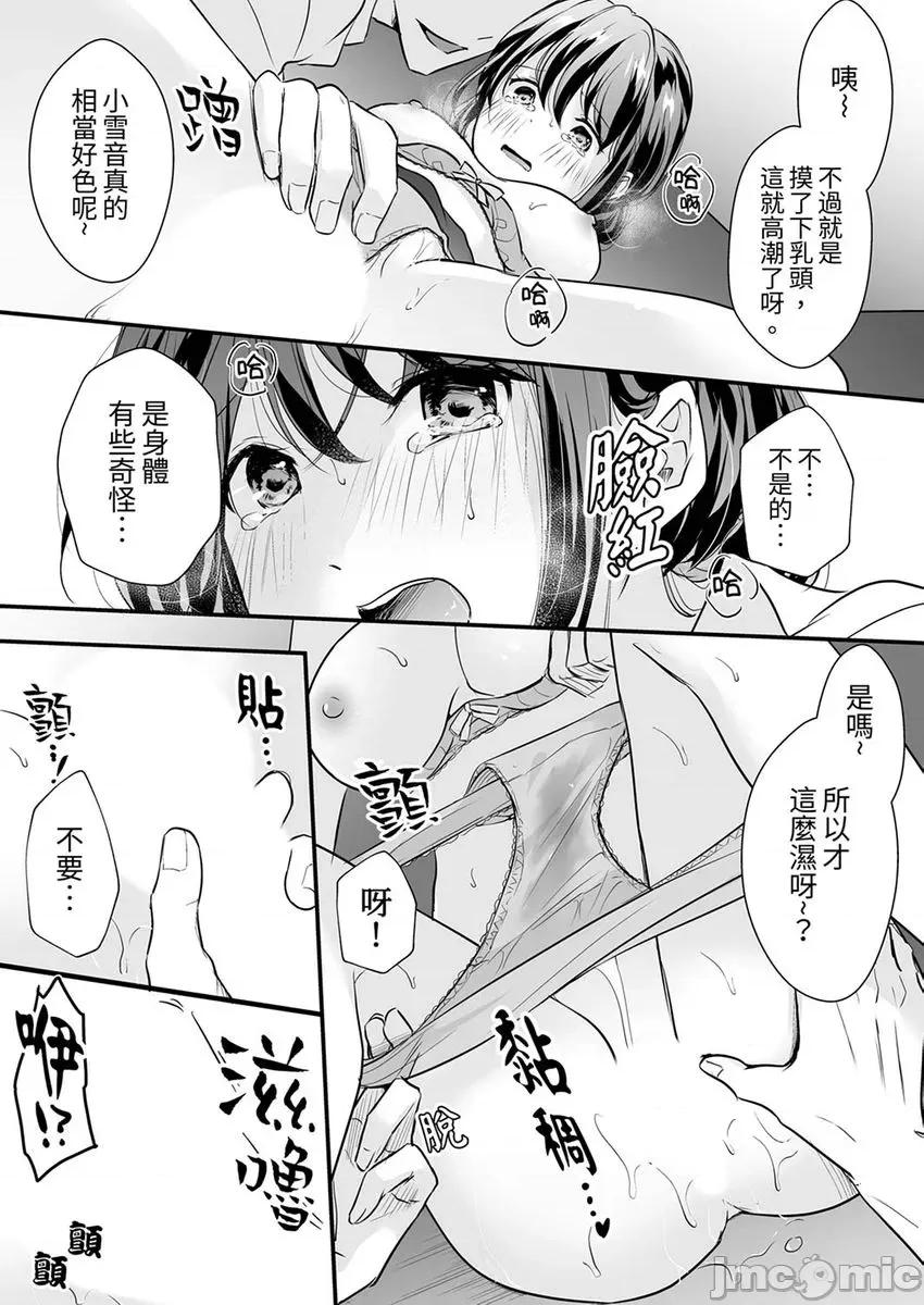 把爛醉如泥的我狠狠地幹到，人渣前輩的無情蹂躪 [254292]把爛醉如泥的我狠狠地幹到高潮，人渣前輩的無情蹂躪 6 第15页