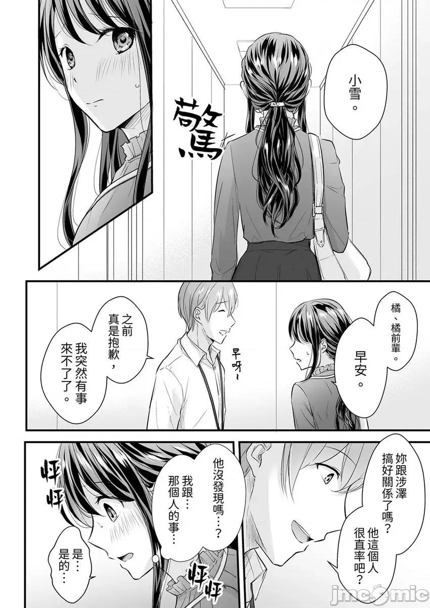 把爛醉如泥的我狠狠地幹到，人渣前輩的無情蹂躪 [254292]把爛醉如泥的我狠狠地幹到高潮，人渣前輩的無情蹂躪 6 第24页