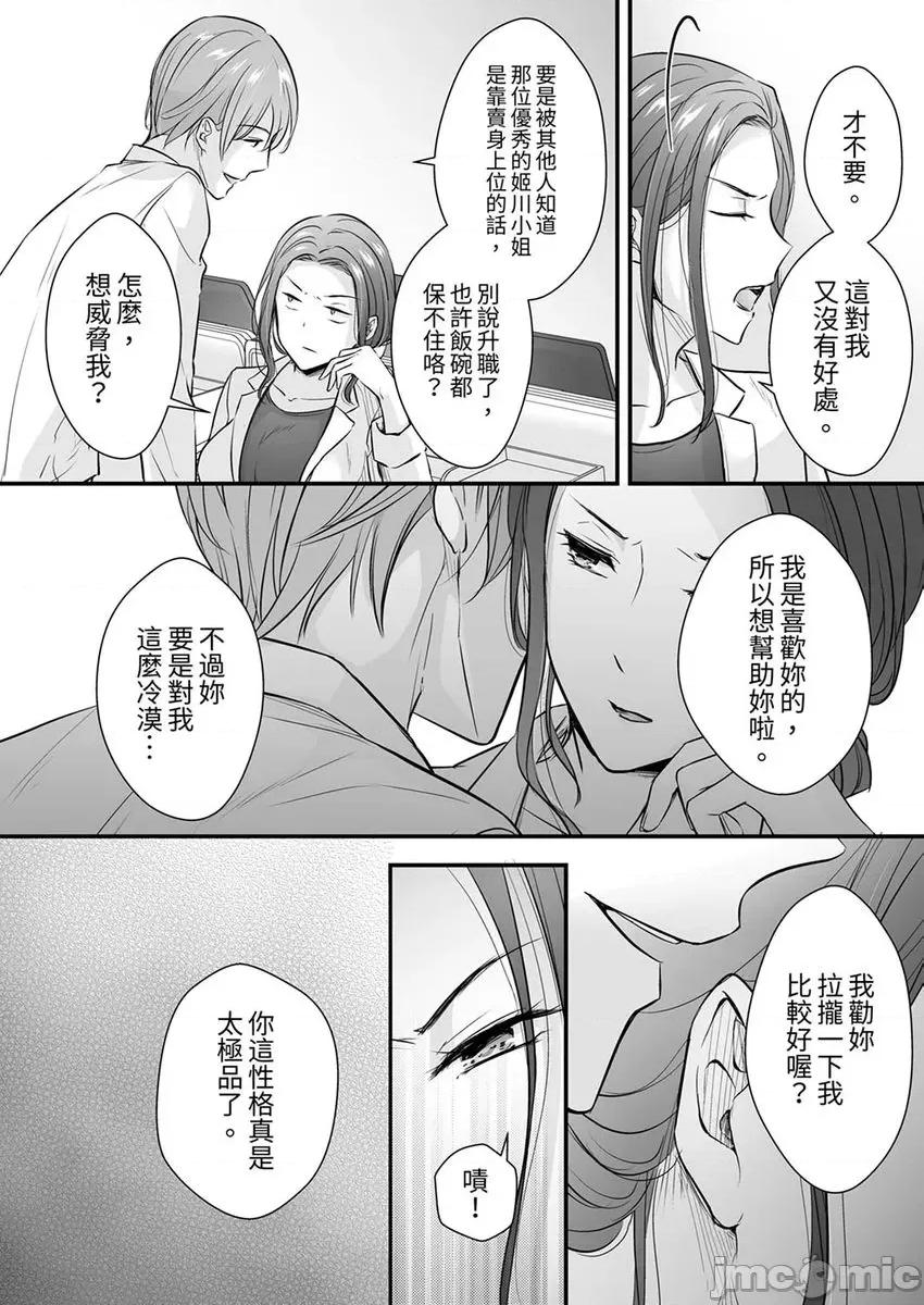 把爛醉如泥的我狠狠地幹到，人渣前輩的無情蹂躪 [259452]把爛醉如泥的我狠狠地幹到高潮，人渣前輩的無情蹂躪 7.zip 第22页
