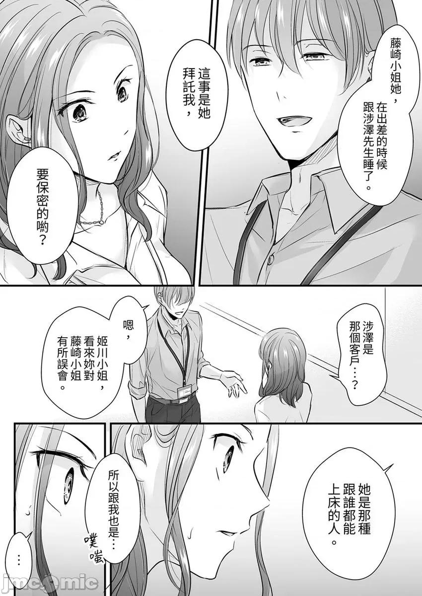 把爛醉如泥的我狠狠地幹到，人渣前輩的無情蹂躪 把爛醉如泥的我狠狠地幹到高潮，人渣前輩的無情蹂躪 8 第24页