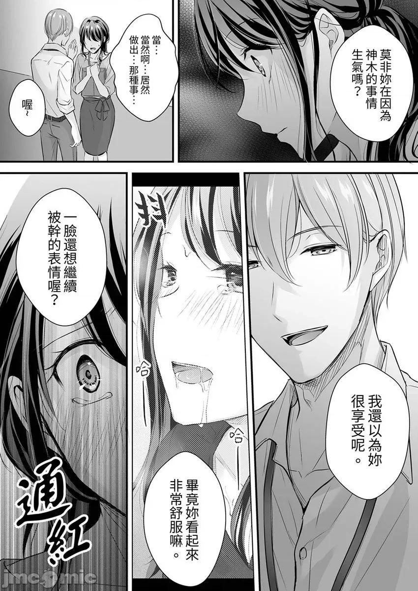 把爛醉如泥的我狠狠地幹到，人渣前輩的無情蹂躪 [271512]把爛醉如泥的我狠狠地幹到高潮，人渣前輩的無情蹂躪 10.zip 第10页
