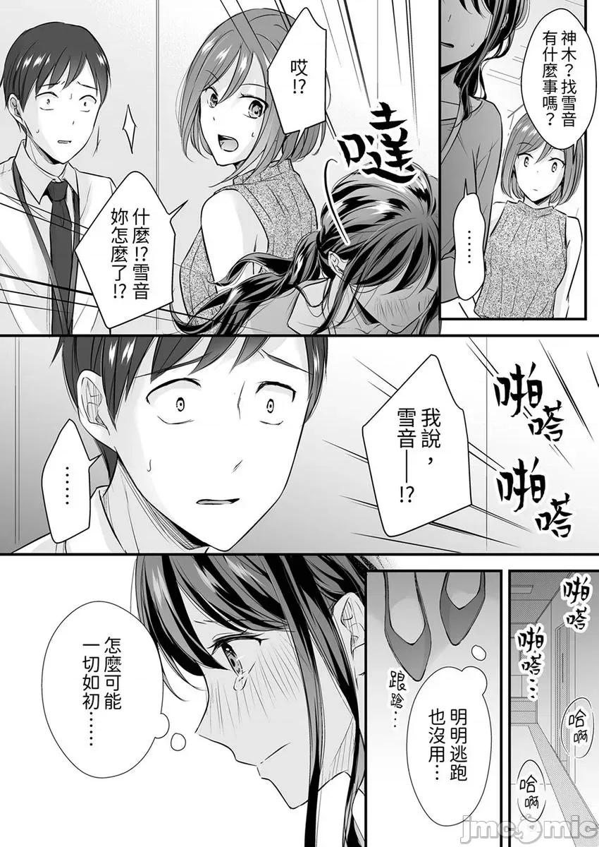 把爛醉如泥的我狠狠地幹到，人渣前輩的無情蹂躪 [271512]把爛醉如泥的我狠狠地幹到高潮，人渣前輩的無情蹂躪 10.zip 第15页