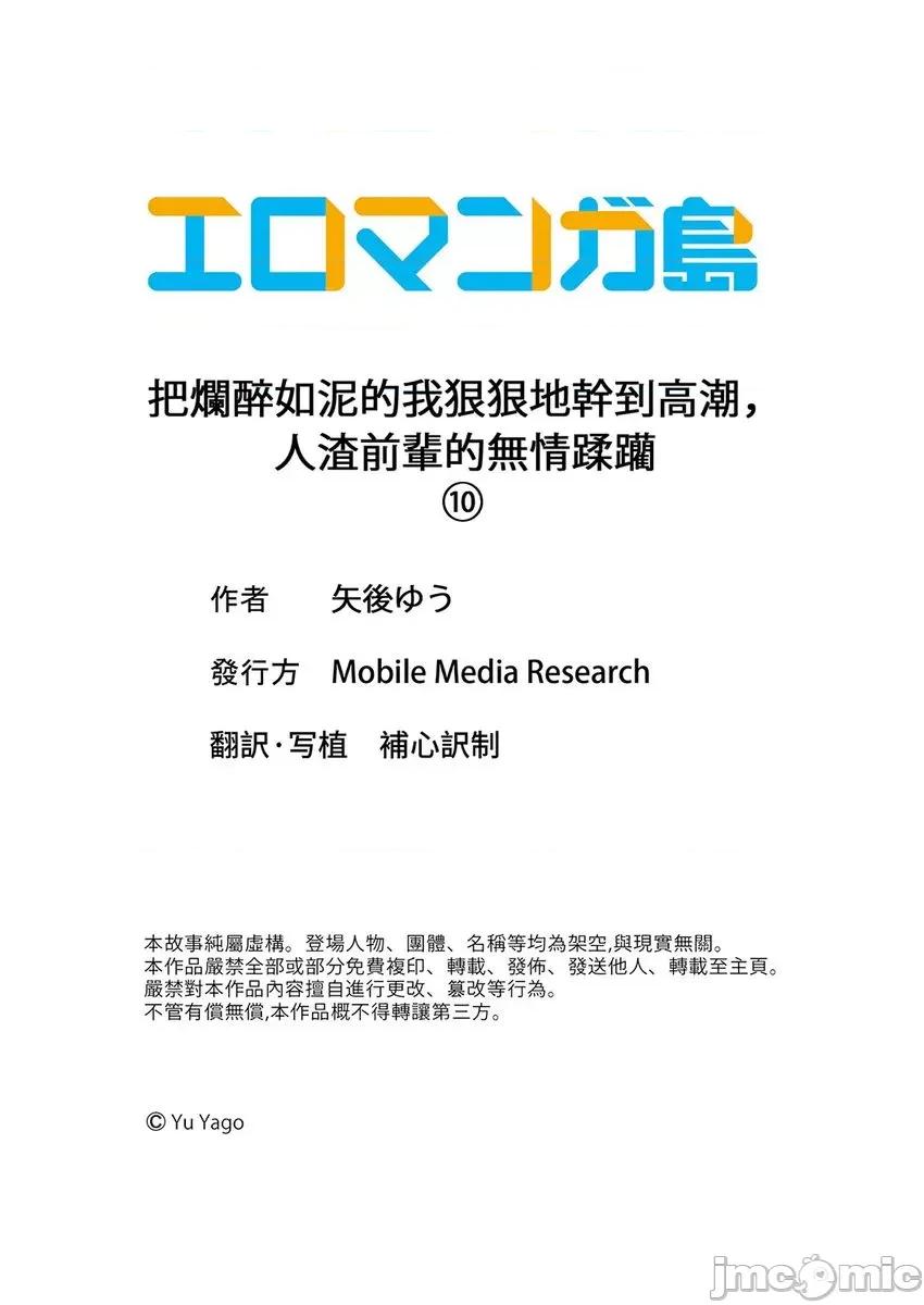 把爛醉如泥的我狠狠地幹到，人渣前輩的無情蹂躪 [271512]把爛醉如泥的我狠狠地幹到高潮，人渣前輩的無情蹂躪 10.zip 第27页