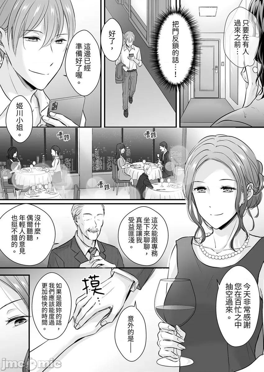 把爛醉如泥的我狠狠地幹到，人渣前輩的無情蹂躪 [274372]把爛醉如泥的我狠狠地幹到高潮，人渣前輩的無情蹂躪 11 第4页