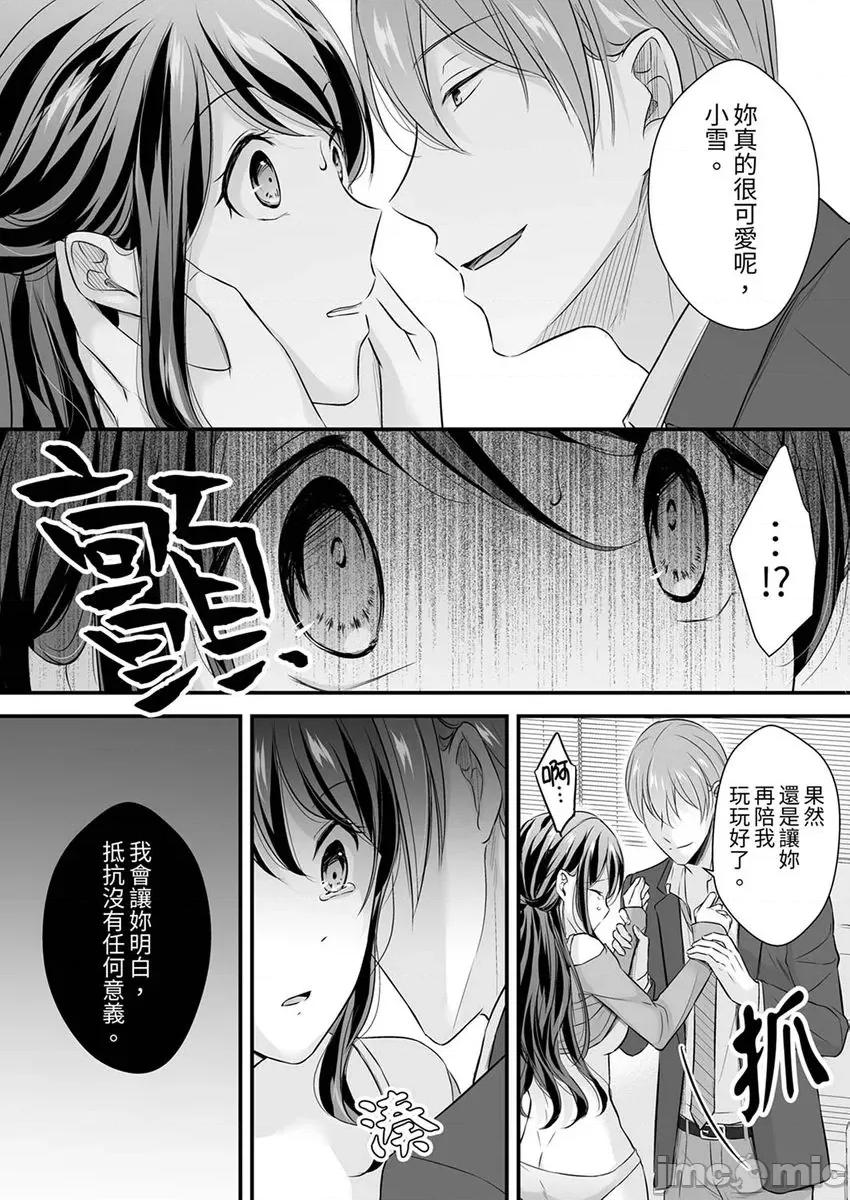 把爛醉如泥的我狠狠地幹到，人渣前輩的無情蹂躪 [280232]把爛醉如泥的我狠狠地幹到高潮，人渣前輩的無情蹂躪 12.zip 第26页