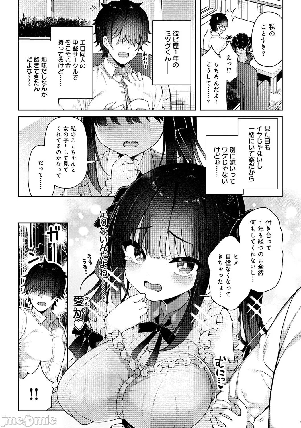 わからせっくす！ [あらと安里] わからせっくす！[DL版] 第5页