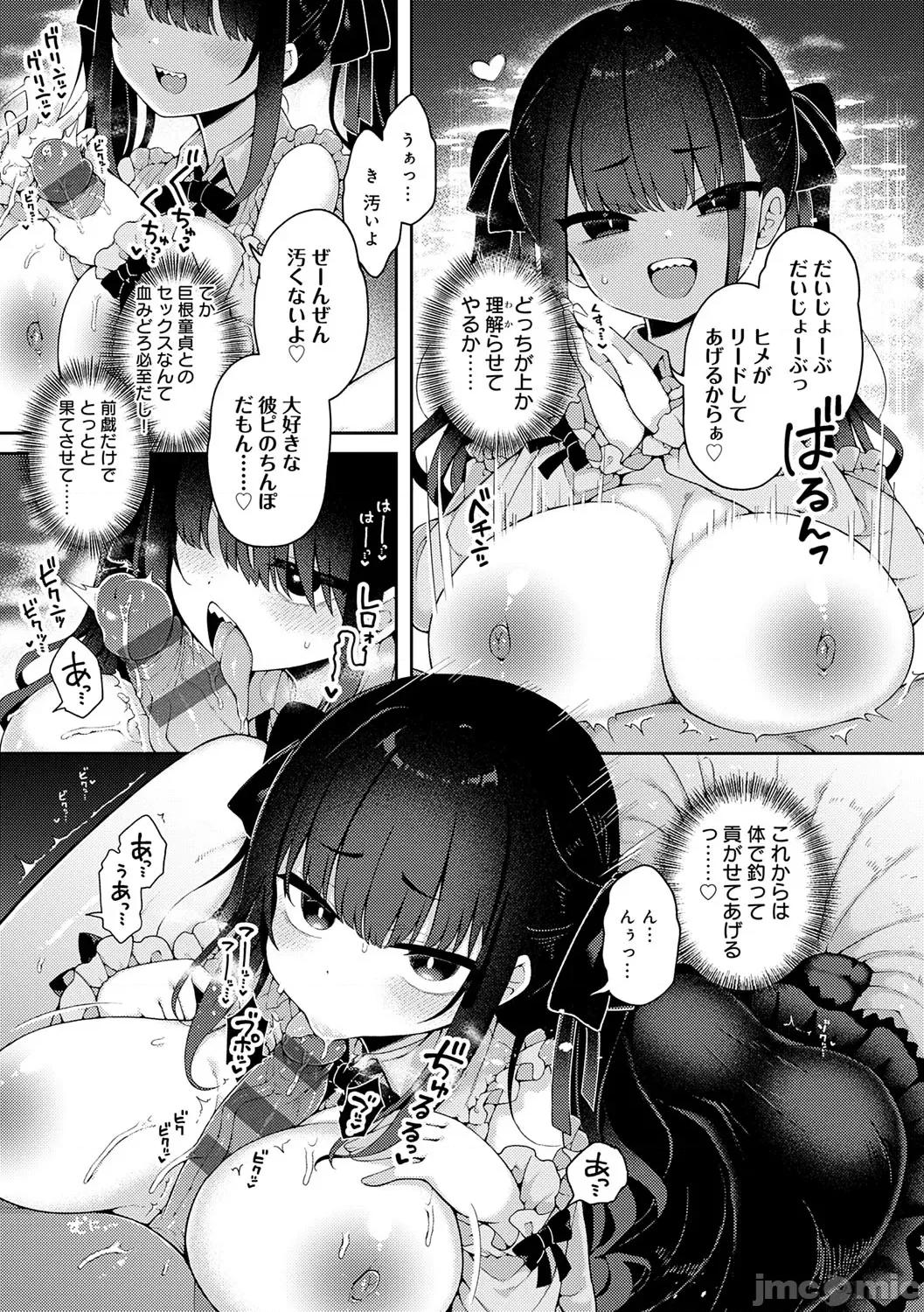 わからせっくす！ [あらと安里] わからせっくす！[DL版] 第8页