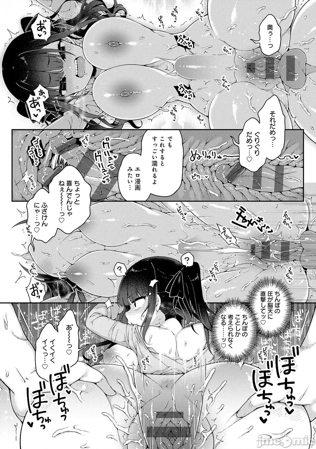 わからせっくす！ [あらと安里] わからせっくす！[DL版] 第19页