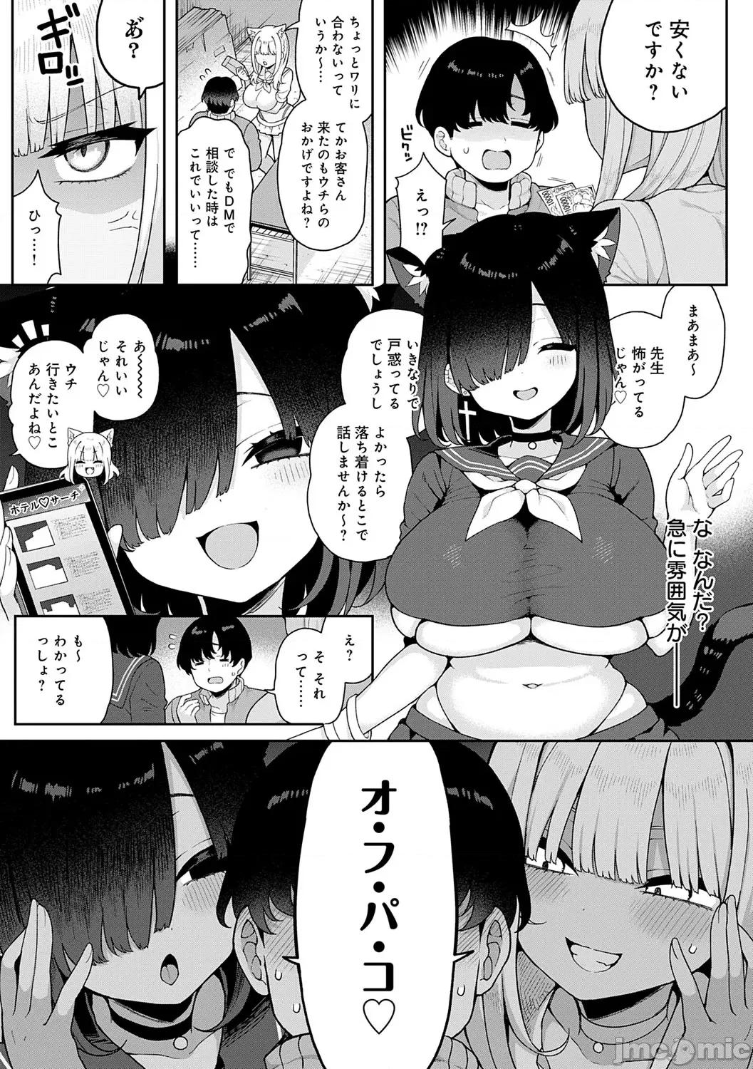 わからせっくす！ [あらと安里] わからせっくす！[DL版] 第30页