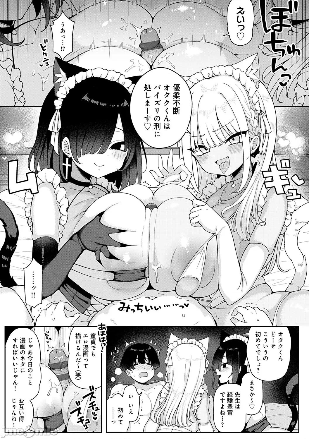 わからせっくす！ [あらと安里] わからせっくす！[DL版] 第32页