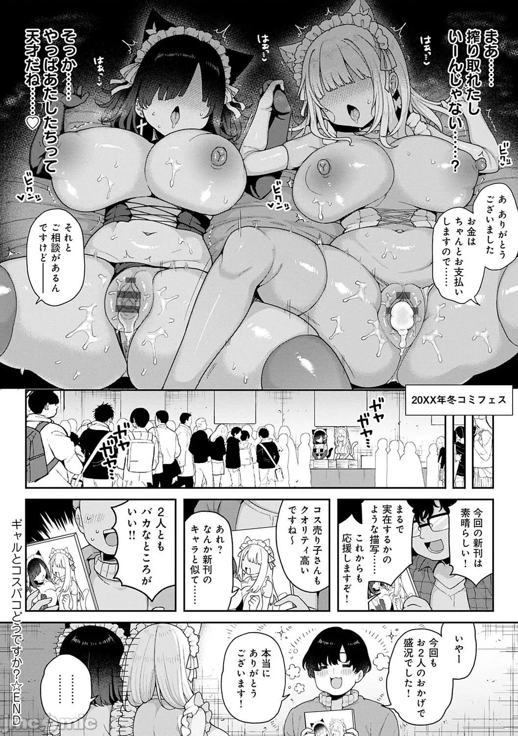 わからせっくす！ [あらと安里] わからせっくす！[DL版] 第51页