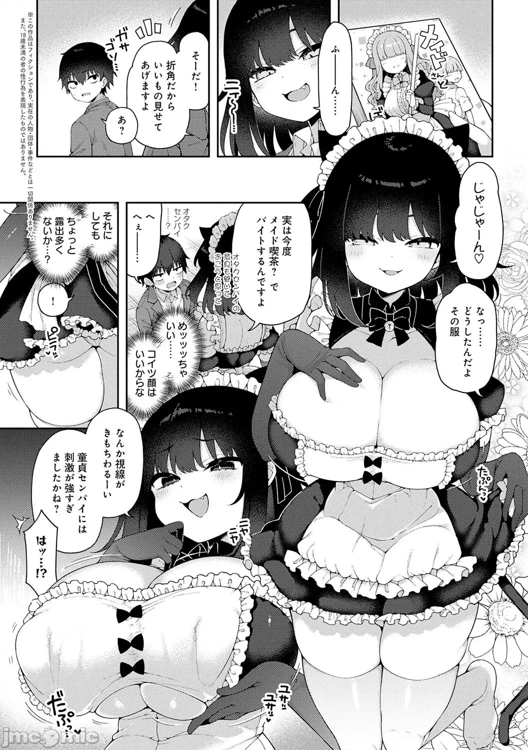 わからせっくす！ [あらと安里] わからせっくす！[DL版] 第77页