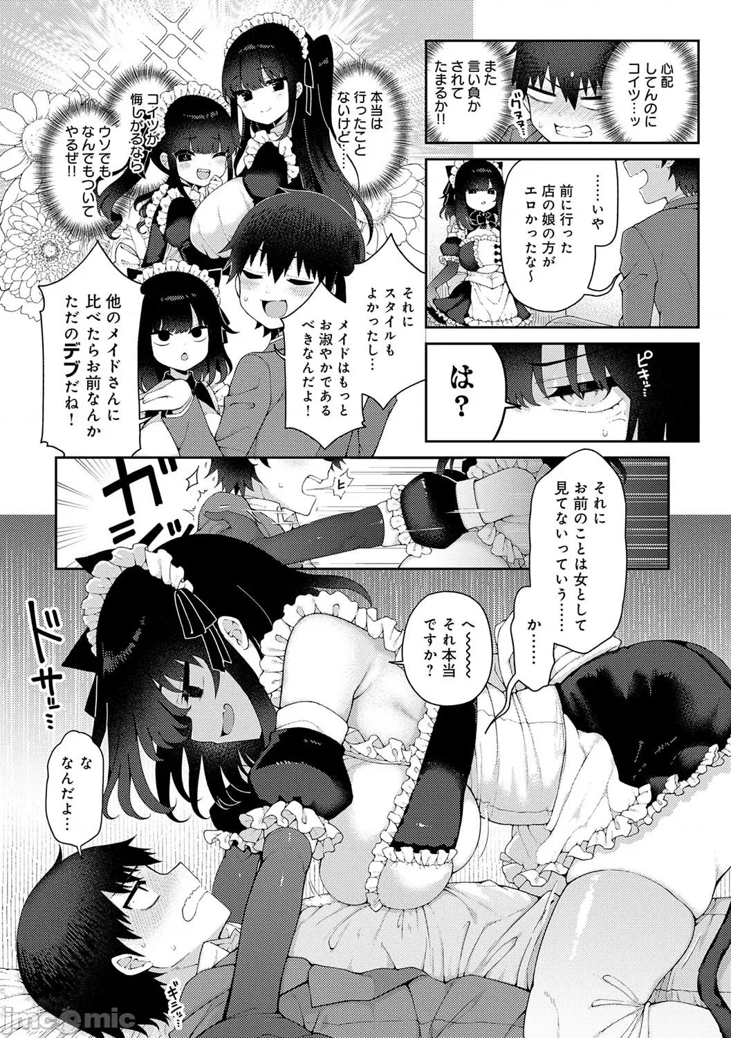 わからせっくす！ [あらと安里] わからせっくす！[DL版] 第78页