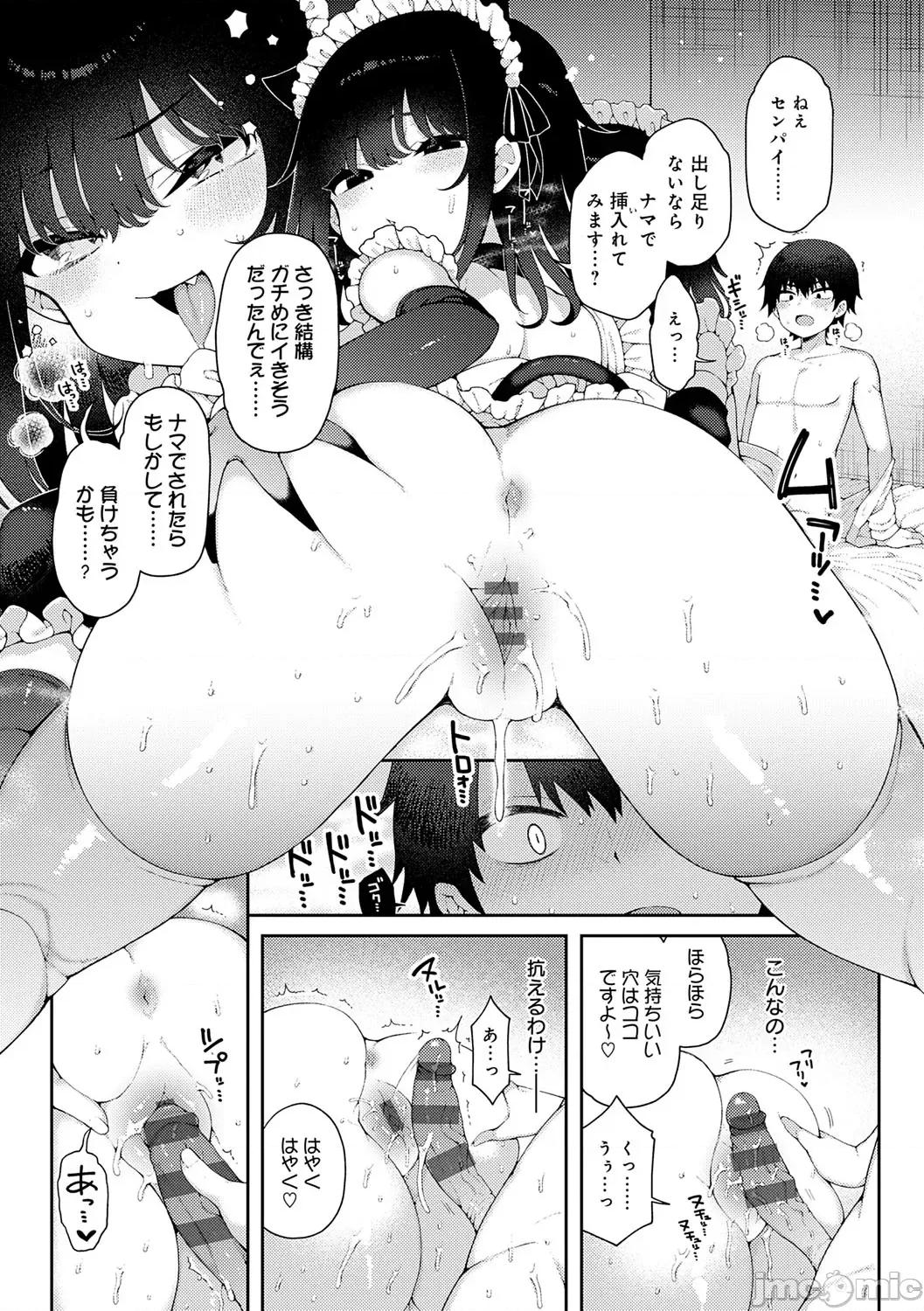 わからせっくす！ [あらと安里] わからせっくす！[DL版] 第88页