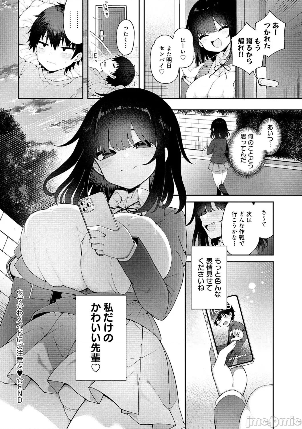 わからせっくす！ [あらと安里] わからせっくす！[DL版] 第97页