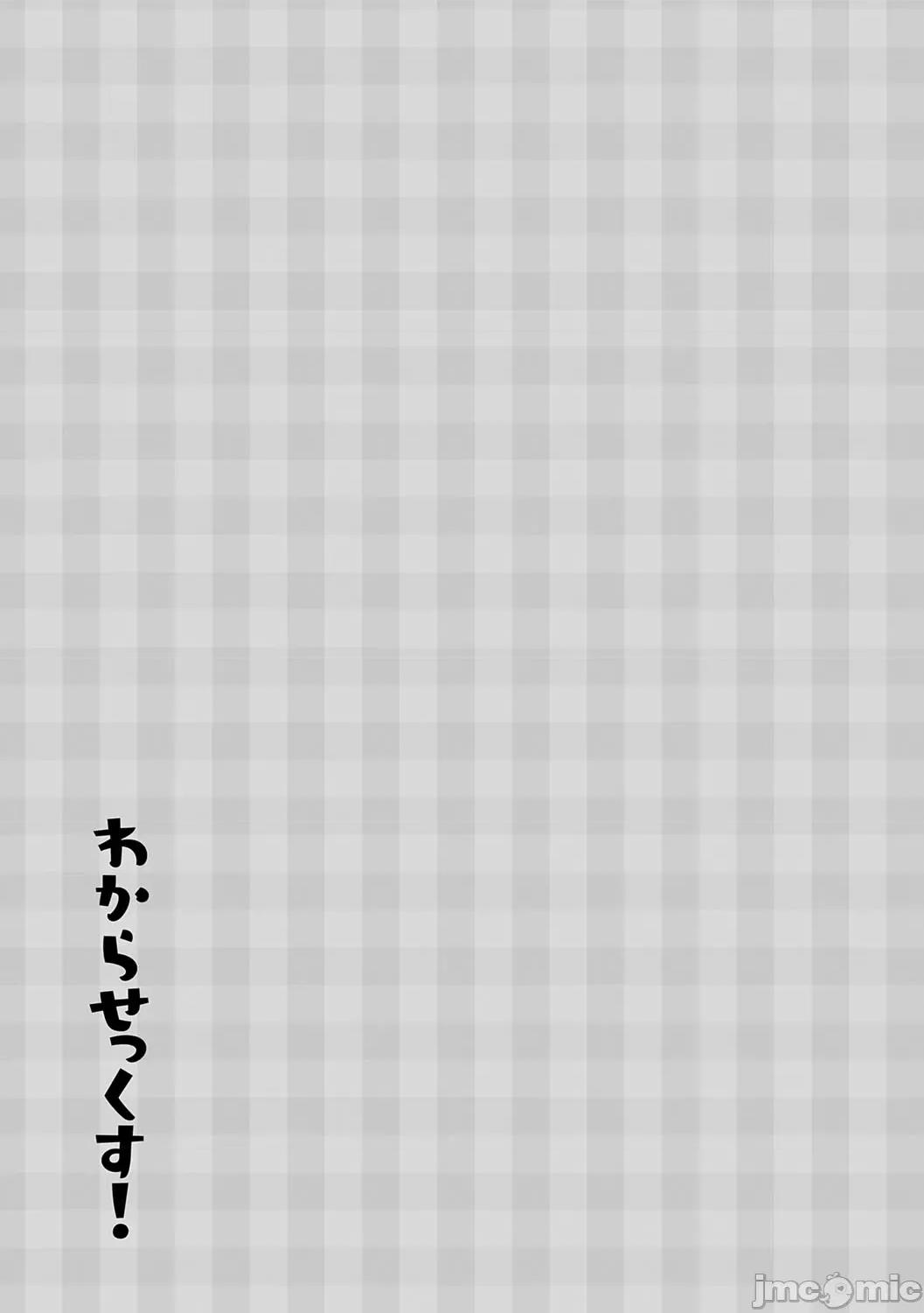 わからせっくす！ [あらと安里] わからせっくす！[DL版] 第98页